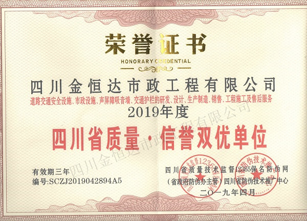 金恒达市政工程荣誉证书
